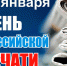 День российской печати - Плесецкий муниципальный район