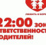 Комендантский час - Плесецкий муниципальный район