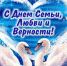 08 июля 2019 года – День семьи, любви и верности - Плесецкий муниципальный район