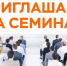 Приглашаем всех на бесплатный семинар по охране труда - Плесецкий муниципальный район