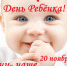 Всемирный День ребёнка - Плесецкий муниципальный район