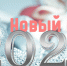 31 декабря - 2019 года – 01 января 2020 года – Новый 2020 год и Рождество Христово! - Плесецкий муниципальный район