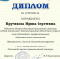 Всероссийская дистанционная олимпиада по документационному обеспечению управления - Плесецкий торгово-промышленный техникум