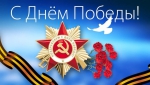 День Победы