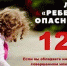 Ребенок в опасности - Плесецкий муниципальный район
