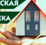 Сельская ипотека - Плесецкий муниципальный район