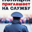ОМВД России по Плесецкому району приглашает граждан на службу - Плесецкий муниципальный район