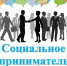Плесецкий бизнес может получить статус социального - Сетевое издание Плесецкие новости