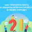 Сегодня стартует голосование по благоустройству общественных территорий - Сетевое издание Плесецкие новости
