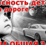 ГИБДД: дорога – не место для игр! - Сетевое издание Плесецкие новости