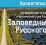 «Заповедные земли Русского Севера»: конференция по развитию автотуризма стартует в Каргополе 15 июня - Сетевое издание Плесецкие новости