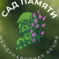 В Архангельской области подведены итоги международной акции «Сад Памяти» - Сетевое издание Плесецкие новости