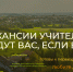 Решая кадровый вопрос: в Поморье продолжается программа «Земский учитель» - Сетевое издание Плесецкие новости