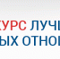 Стартовал прием заявок на IV Всероссийский конкурс лучших практик в сфере национальных отношений - Сетевое издание Плесецкие новости