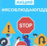 В Архангельской области проходит профилактическое мероприятие «Я соблюдаю ПДД» - Сетевое издание Плесецкие новости