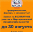 Приглашаем бесплатно принять участие в Маргаритинской ярмарке фермеров и предпринимателей! - Плесецкий муниципальный район