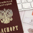 Правительство разрешило не ставить в паспорт отметки о браке и детях - Сетевое издание Плесецкие новости