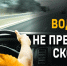 ГИБДД: водители, соблюдайте Правила дорожного движения! - Сетевое издание Плесецкие новости