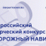 Росавтодор проводит Всероссийский творческий конкурс «Дорожный навигатор» - Сетевое издание Плесецкие новости