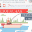 Правила безопасной рыбалки - Сетевое издание Плесецкие новости
