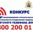 Определены победители Всероссийского конкурса материалов по продвижению общероссийского детского телефона доверия - Сетевое издание Плесецкие новости