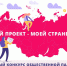 Общественная палата России приглашает к участию в конкурсе социально значимых проектов - Сетевое издание Плесецкие новости