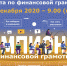 Северян приглашают к участию во Всероссийском чемпионате по финансовой грамотности - Сетевое издание Плесецкие новости