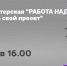 Участников конкурса грантов губернатора Архангельской области приглашают на семинар - Сетевое издание Плесецкие новости