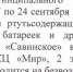 Объявление - Администрация МО Савинское