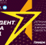 Региональный конкурс Российской национальной премии «Студент года – 2021» в Архангельской области - Плесецкий торгово-промышленный техникум