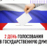 К середине второго дня голосования в Архангельской области свой выбор сделали более 186 тысяч северян - Сетевое издание Плесецкие новости