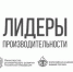 Предприятия Архангельской области принимают участие в открытом Всероссийском чемпионате по производительности - Сетевое издание Плесецкие новости