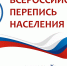 Население России посчитают при помощи электронных переписных листов - Сетевое издание Плесецкие новости