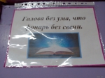 «Бой умов»
