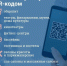 С 11 октября в Архангельской области ввели QR-коды для посещения некоторых общественных мест. - Сетевое издание Плесецкие новости