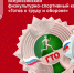 Готов к труду и обороне - Сетевое издание Плесецкие новости