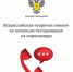 В России по номеру 8-800-555-4943 заработала горячая линия по вопросам тестирования на коронавирус - Сетевое издание Плесецкие новости