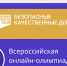 Школьников Поморья приглашают на онлайн-олимпиаду «Безопасные дороги» - Сетевое издание Плесецкие новости