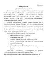 Программа "Пушкинская карта"
