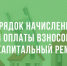 Фонд капремонта региона разъясняет порядок начисления взносов на капремонт для новостроек - Сетевое издание Плесецкие новости