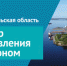 ЦУР Архангельской области подводит итоги первого года работы - Сетевое издание Плесецкие новости
