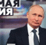 В москве завершилась 17 -я ежегодная пресс-конференция Президента России - Сетевое издание Плесецкие новости