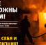 МЧС напоминает правила пожарной безопасности - Сетевое издание Плесецкие новости
