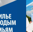 В регионе продолжается реализация программы по обеспечению жильем молодых семей - Сетевое издание Плесецкие новости