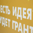 До 30 января продлевается прием заявок на грантовый конкурс в сфере государственной молодежной политики - Сетевое издание Плесецкие новости