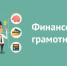 Жителям Архангельской области расскажут, как грамотно управлять личными финансами - Сетевое издание Плесецкие новости