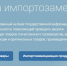 На «Бирже импортозамещения» зарегистрировано уже свыше двух тысяч поставщиков и заказчиков, в том числе из Архангельской области - Сетевое издание Плесецкие новости