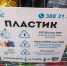 Государство поддержит предприятия, занимающиеся переработкой отходов - Сетевое издание Плесецкие новости
