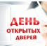 День открытых дверей - Плесецкая ЦРБ