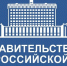 Узнать о действующих мерах соцподдержки в условиях санкций теперь можно на сайте Правительства России - Сетевое издание Плесецкие новости
